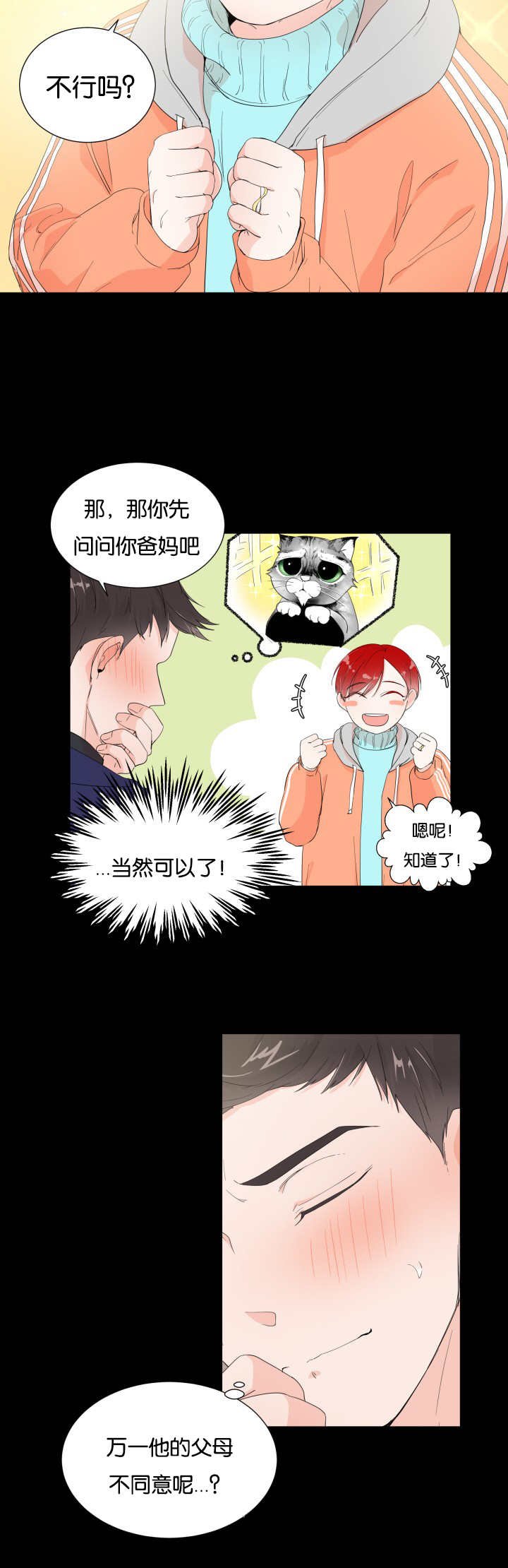 第4章：非常爽快
