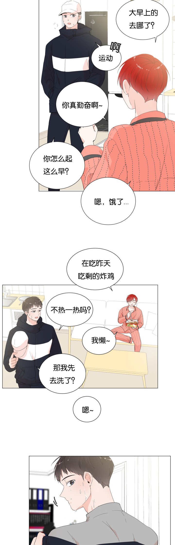 第4章：非常爽快