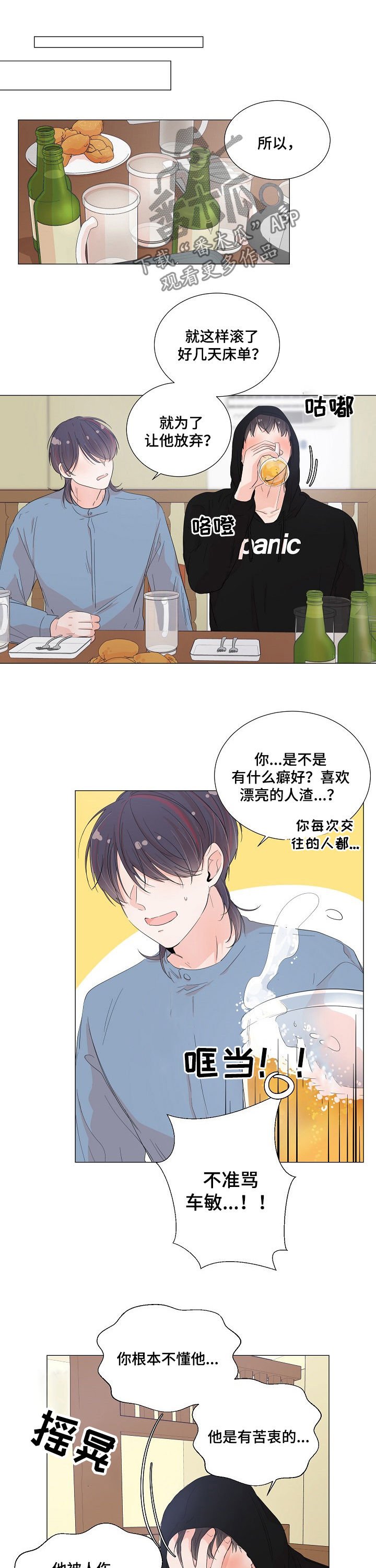 第44章：醉倒