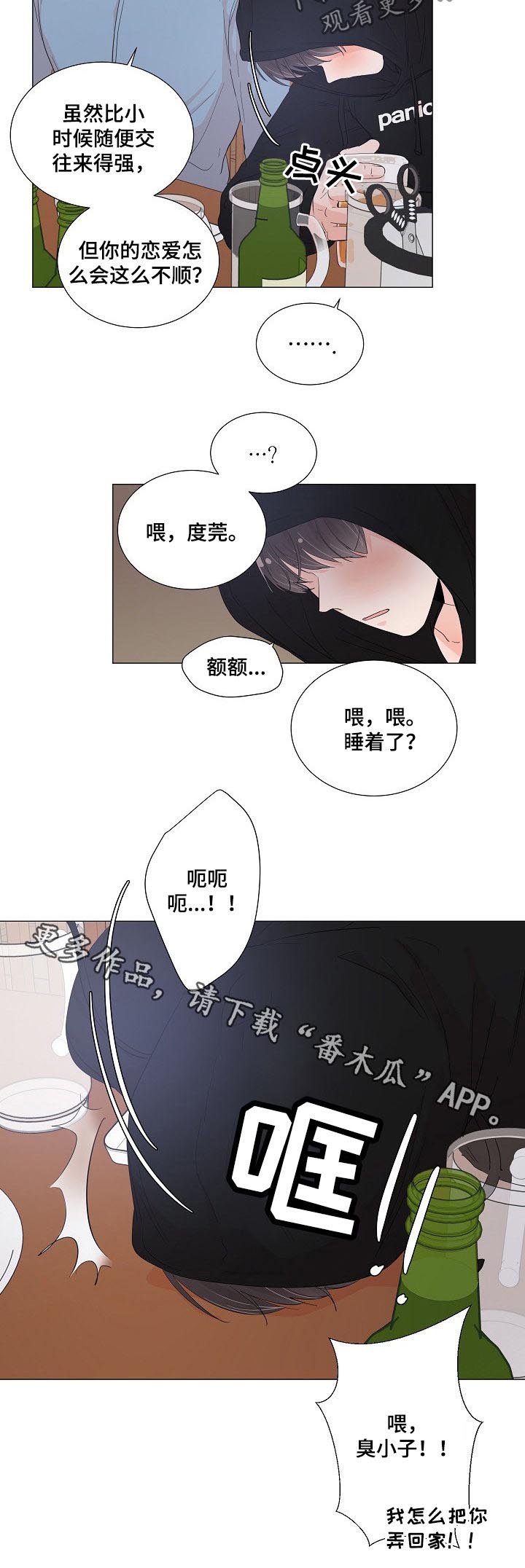 第44章：醉倒