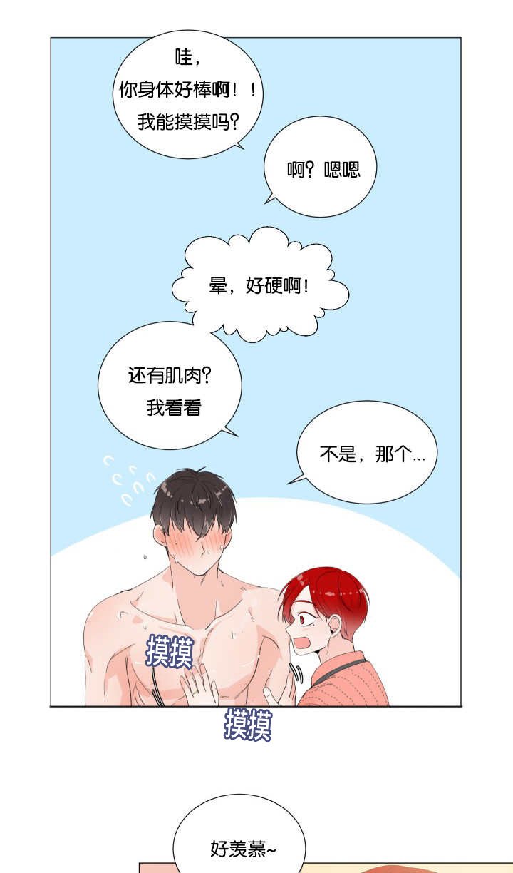 第5章：太害羞了