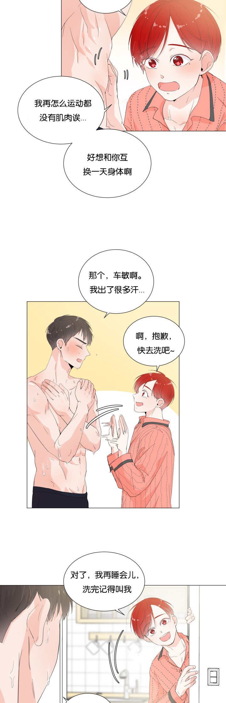 第5章：太害羞了