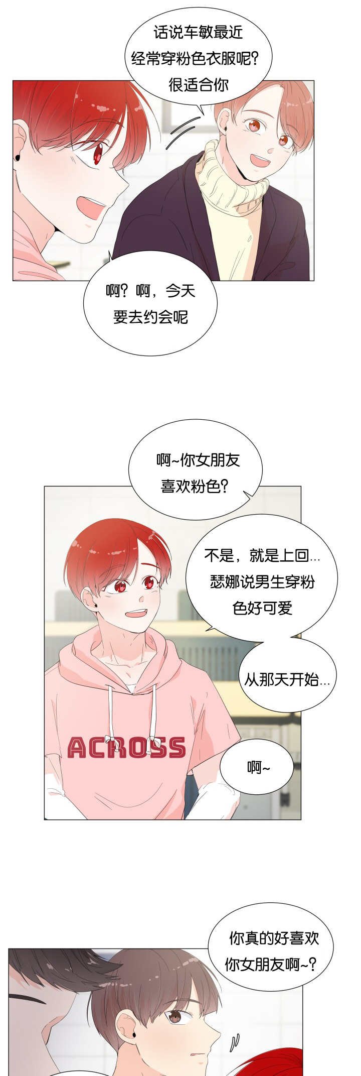 第5章：太害羞了