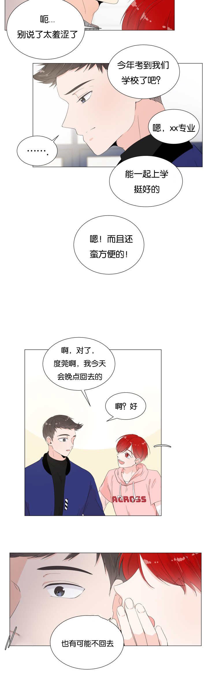 第5章：太害羞了