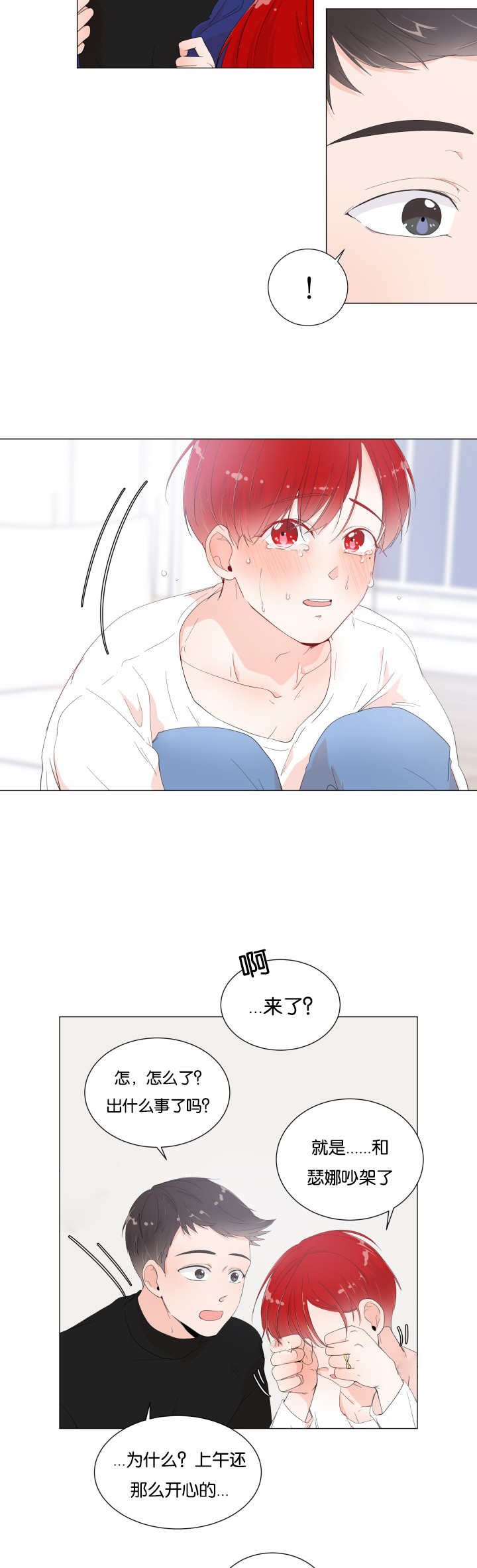 第5章：太害羞了