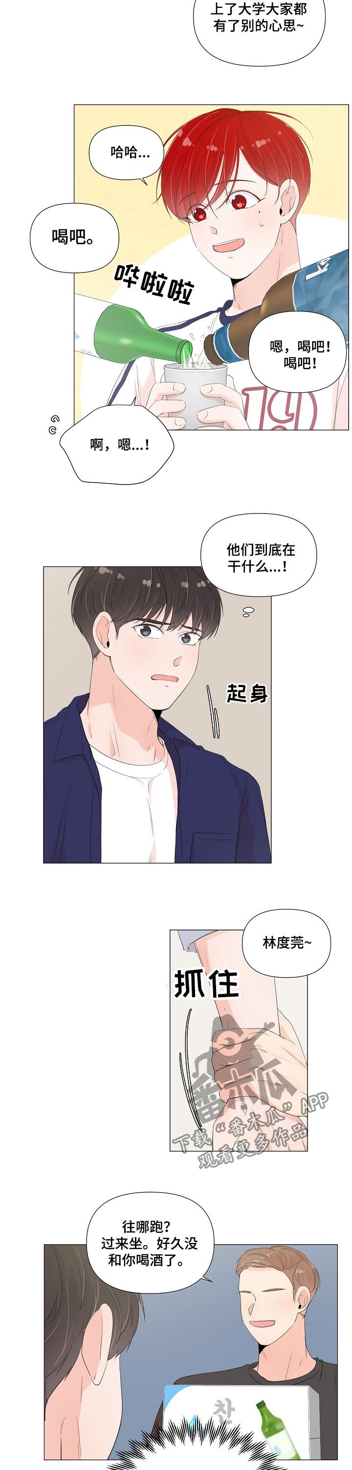 第52章：喝酒