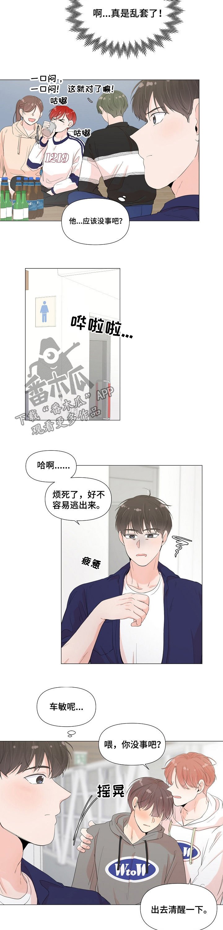 第52章：喝酒