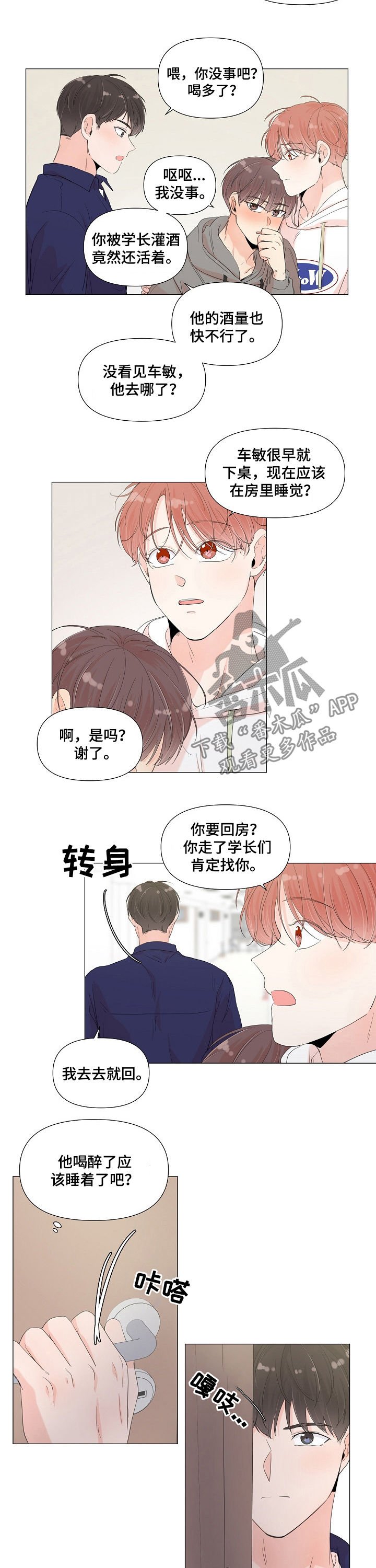 第52章：喝酒