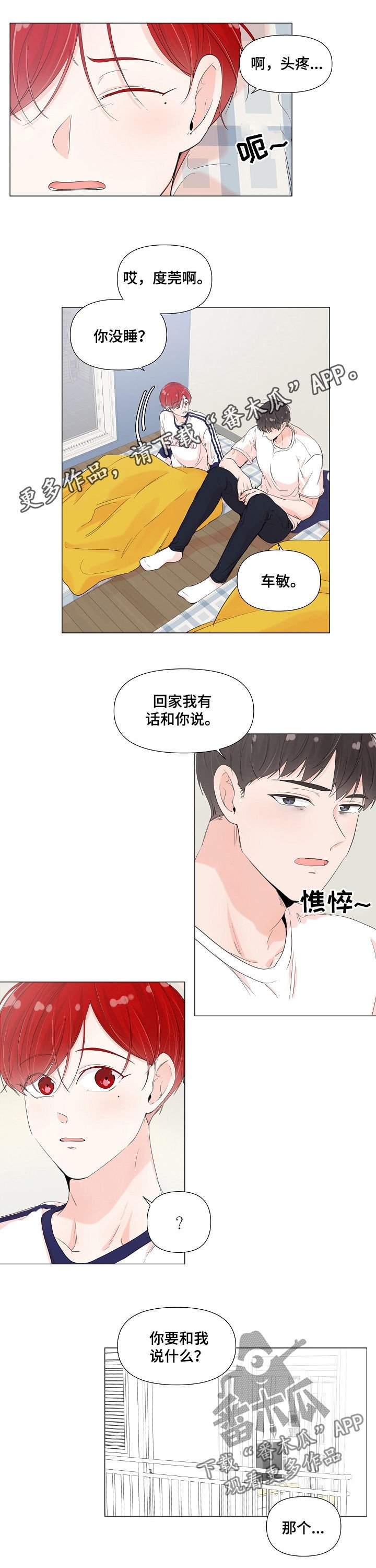 第54章：坦白