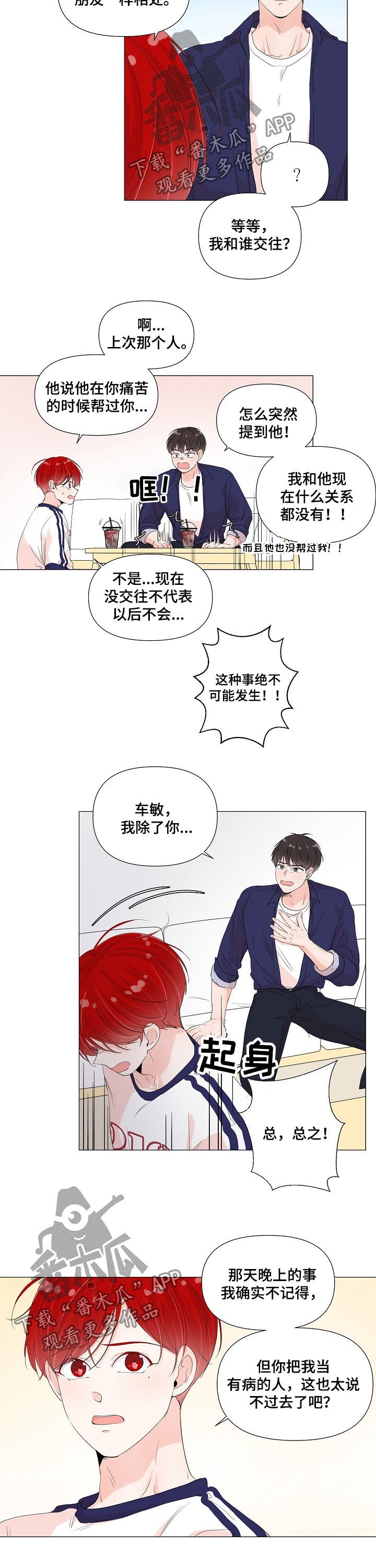 第54章：坦白