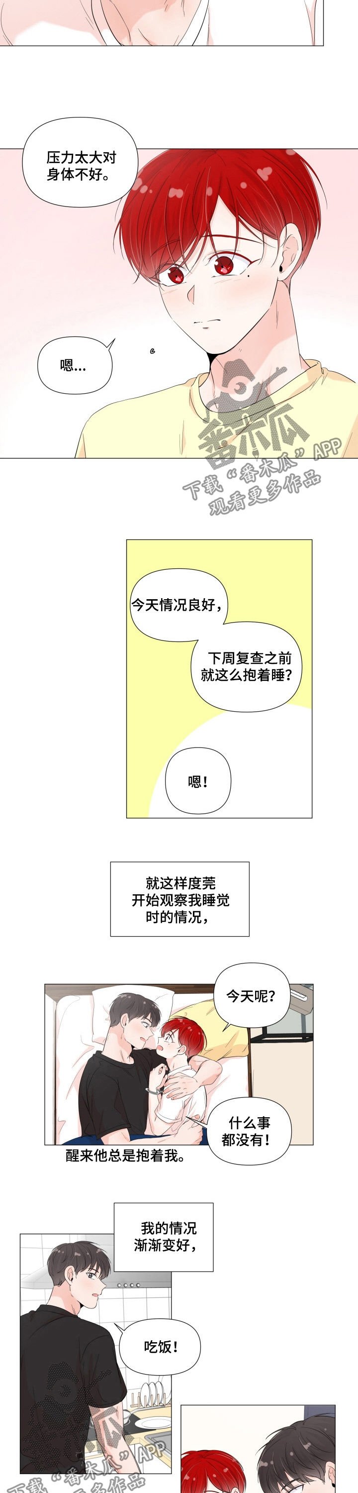 第56章：铁人体质