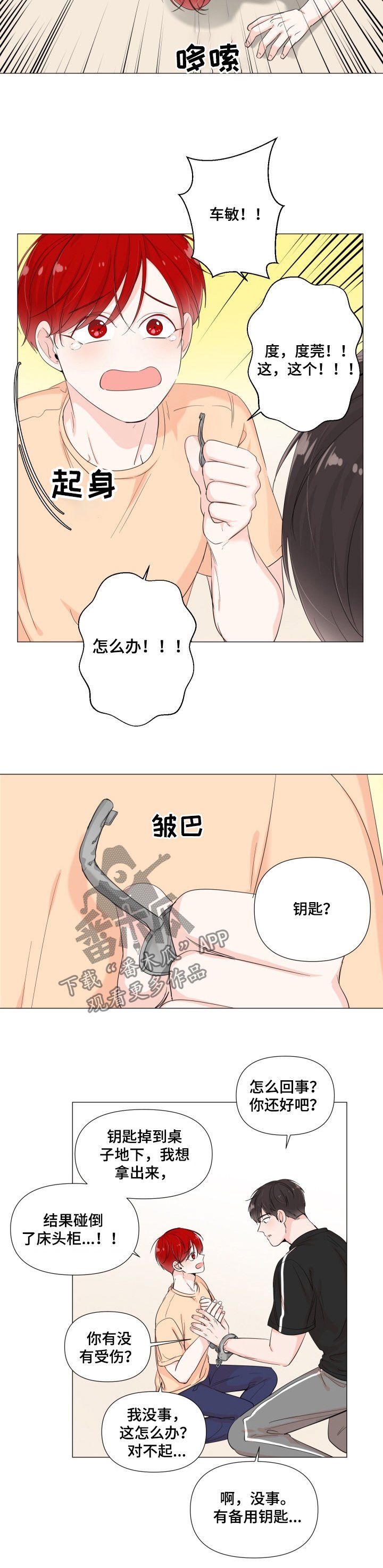 第57章：钥匙折断