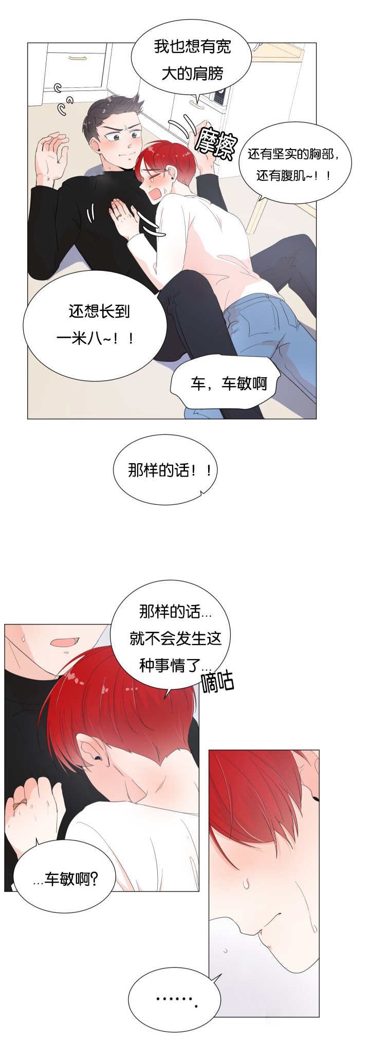 第6章：突然心动