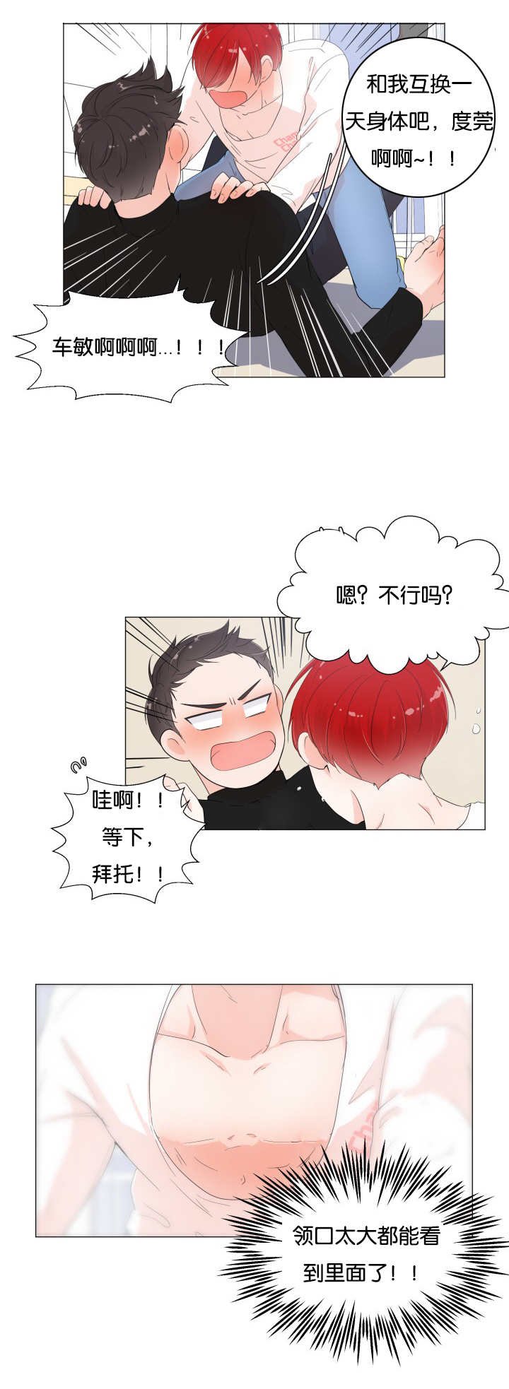 第6章：突然心动