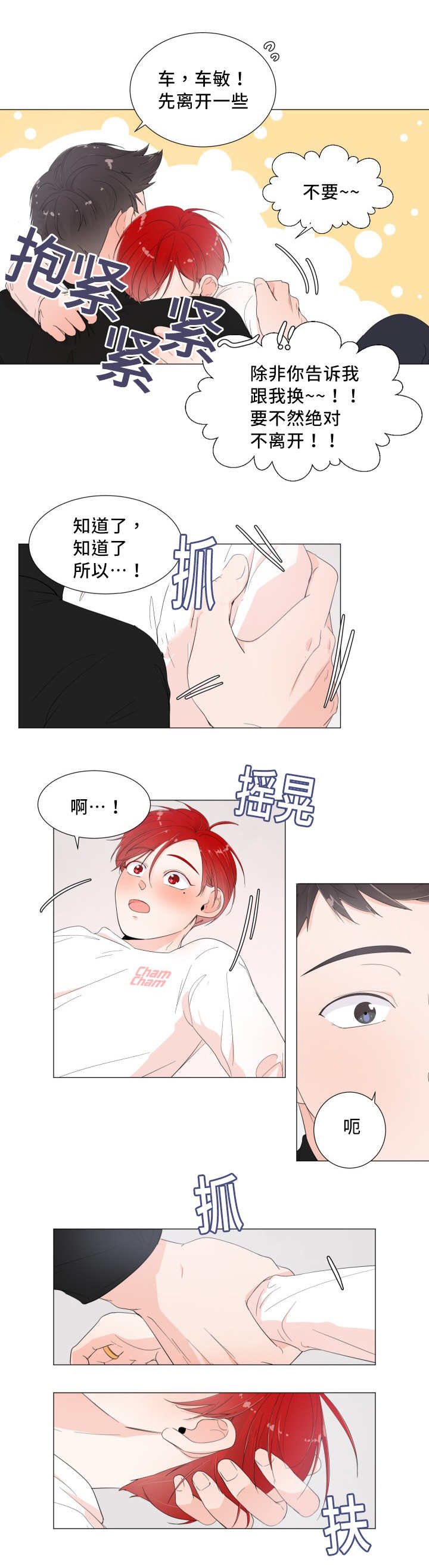 第6章：突然心动