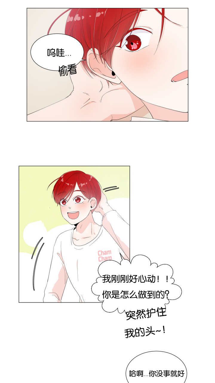 第6章：突然心动