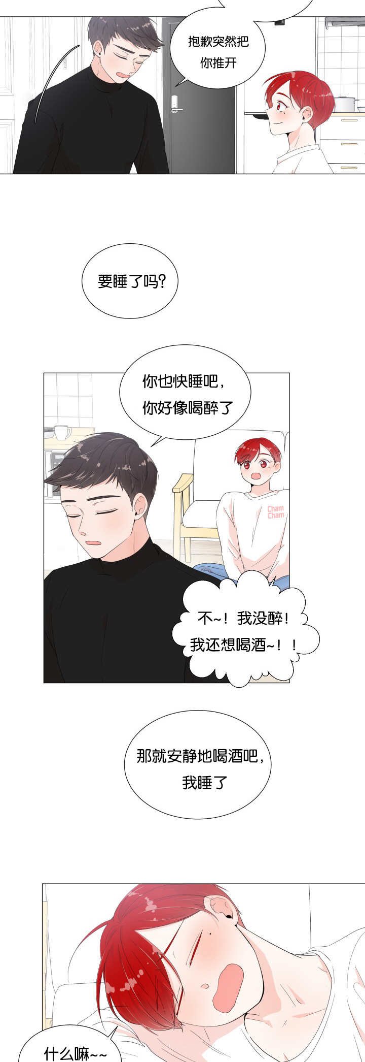 第6章：突然心动