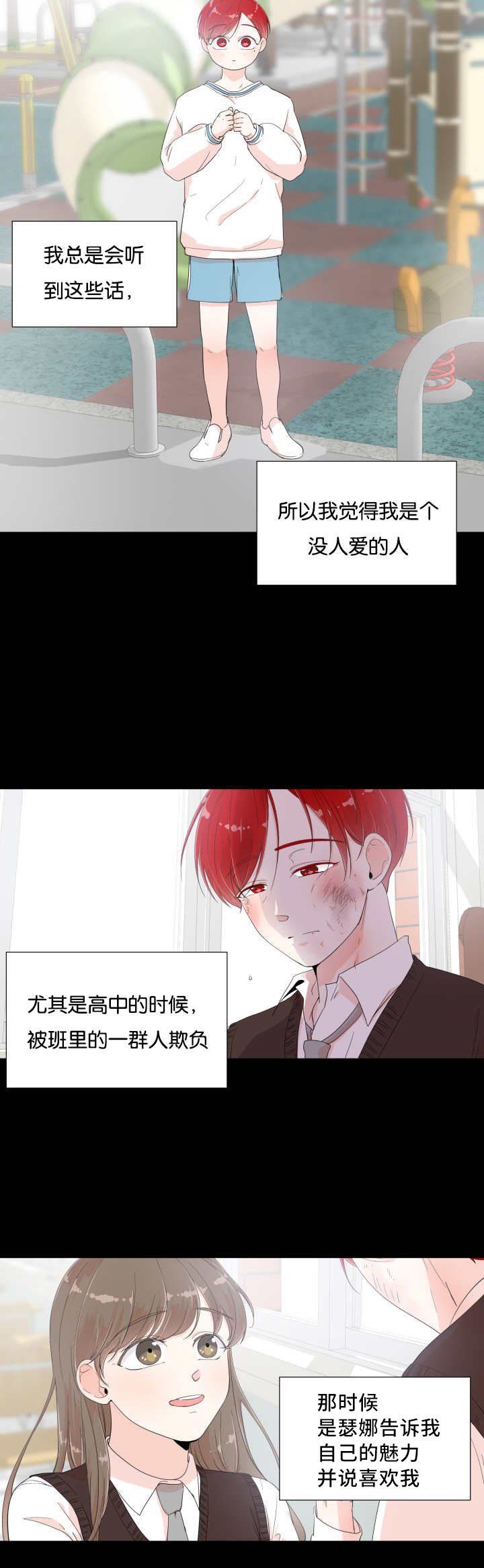 第6章：突然心动