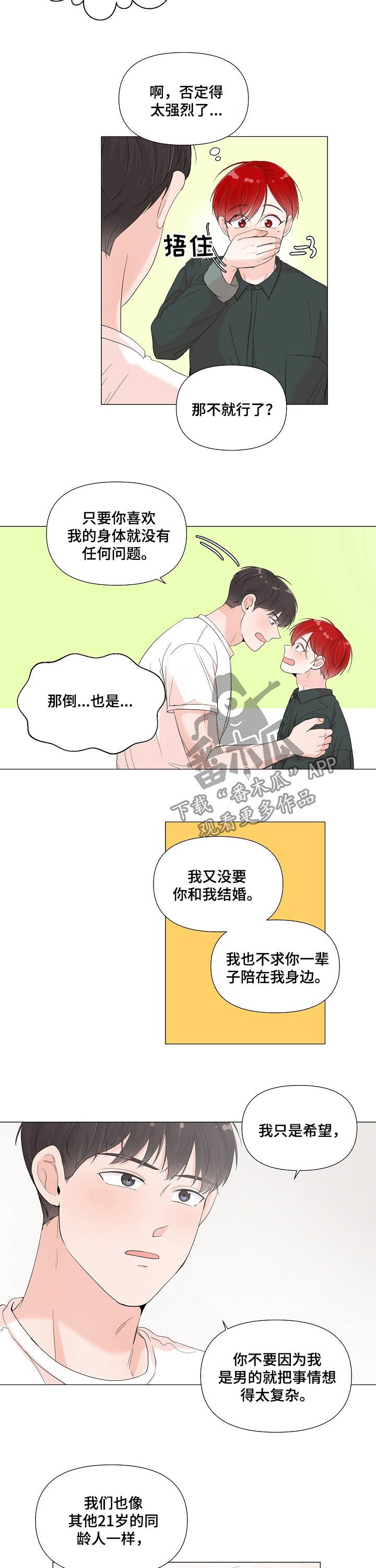 第65章：我等你
