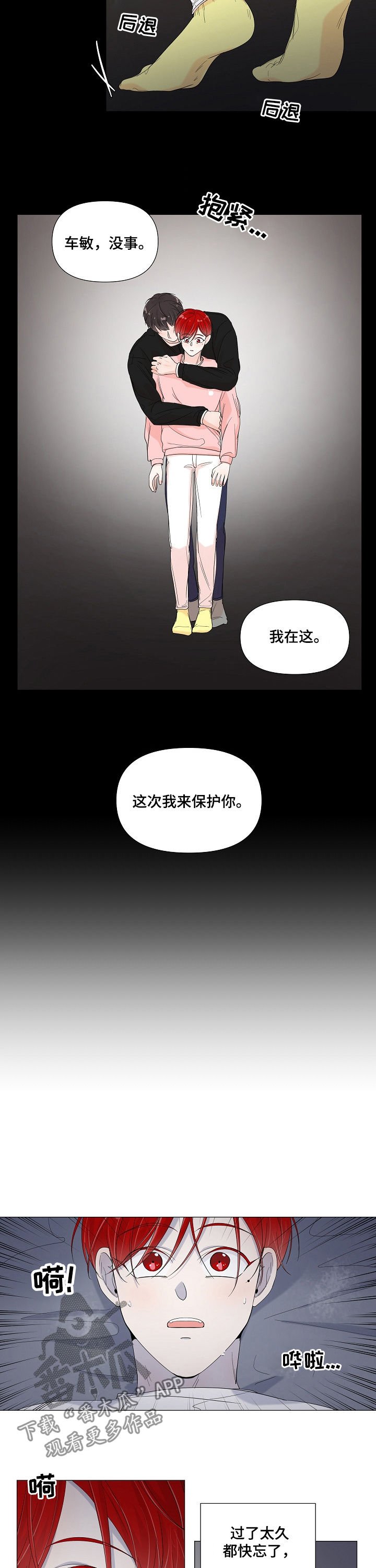 第66章：不再畏惧