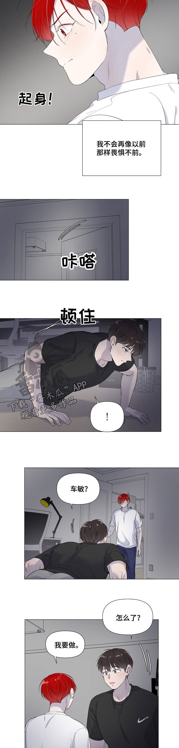 第66章：不再畏惧