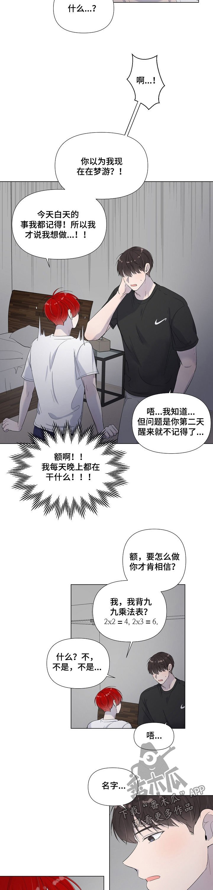 第67章：叫我名字