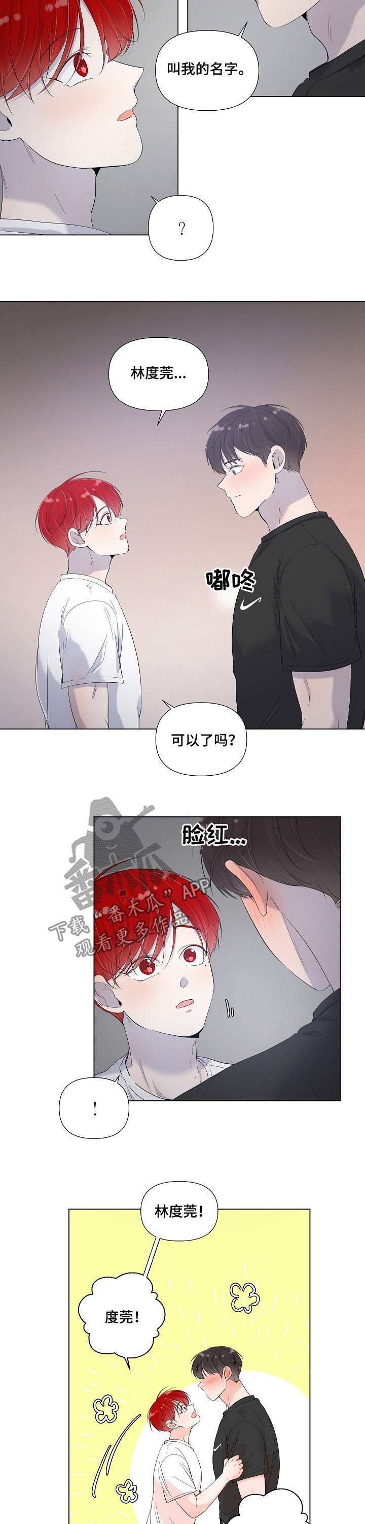 第67章：叫我名字