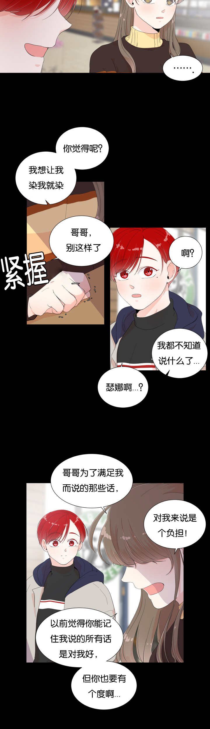 第7章：他的抱怨