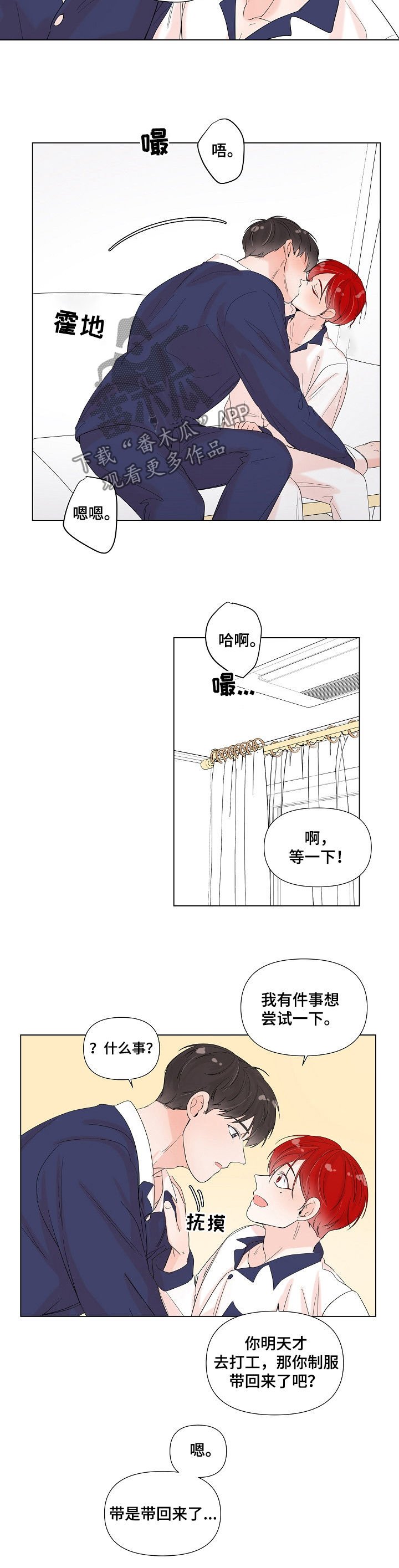 第70章：制服