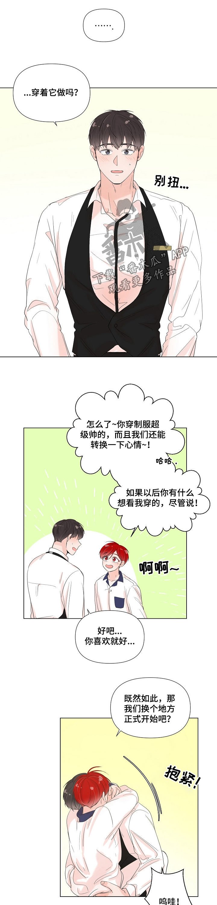 第70章：制服
