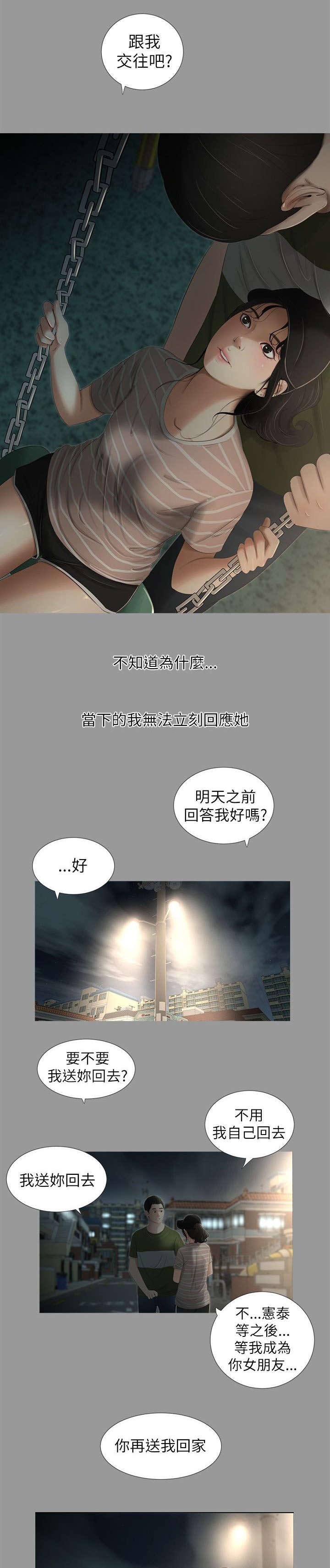 第12章：表白