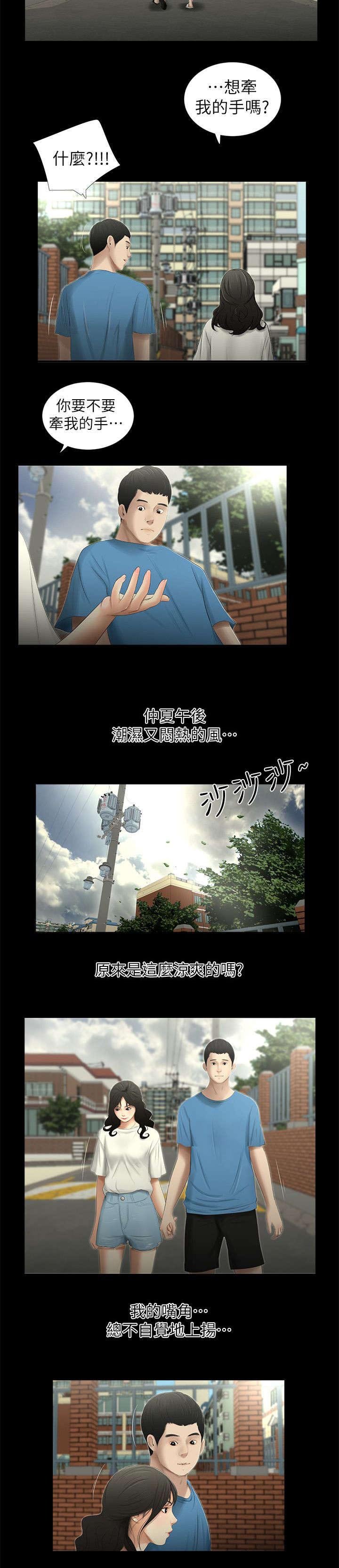 第20章：牵手
