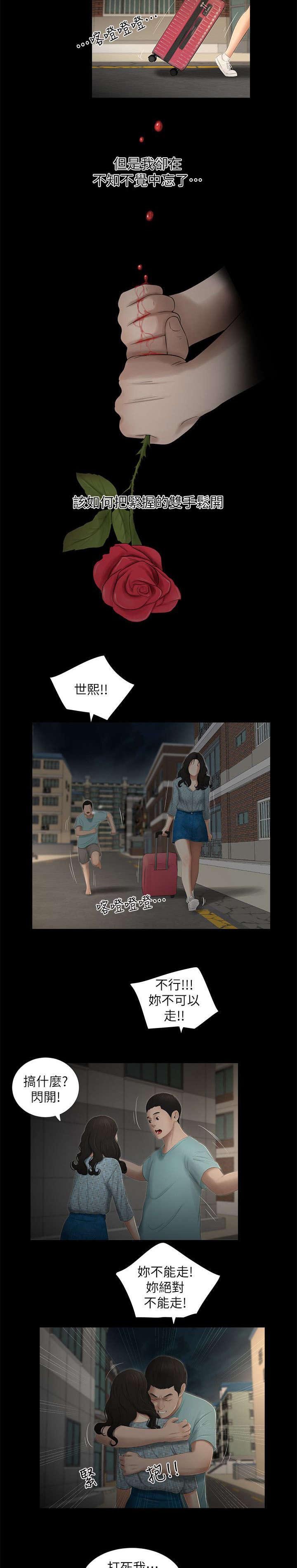 第28章：挽留