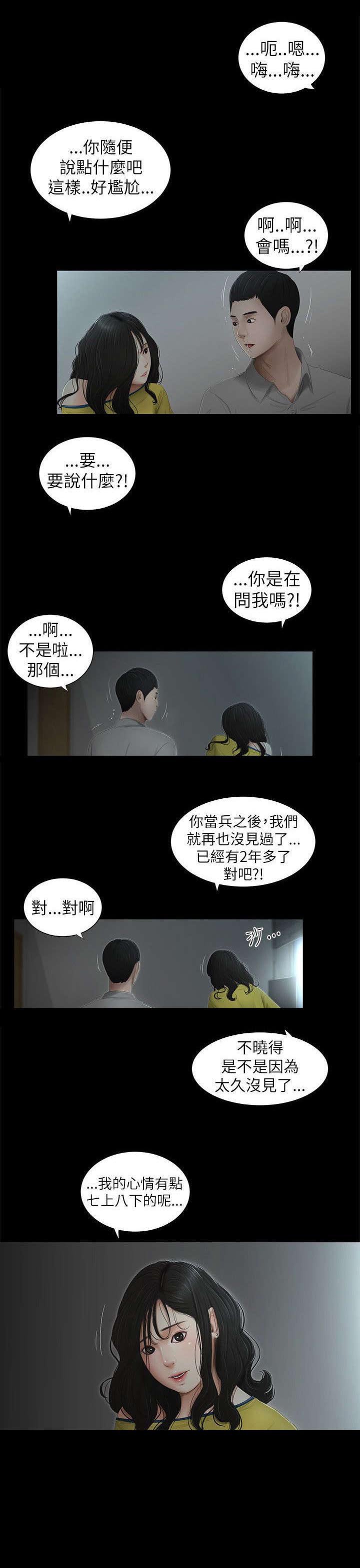 第3章：罪恶感