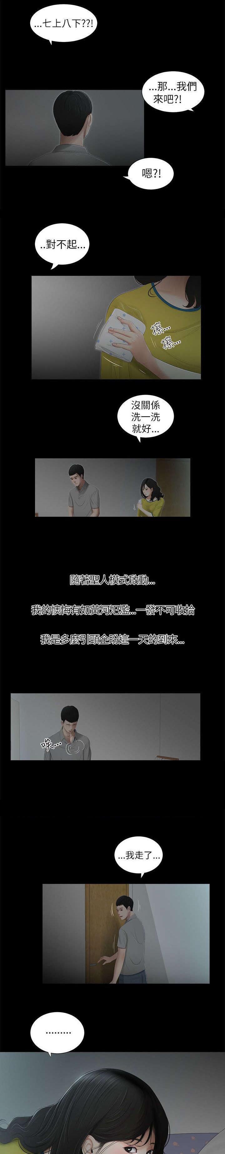 第3章：罪恶感