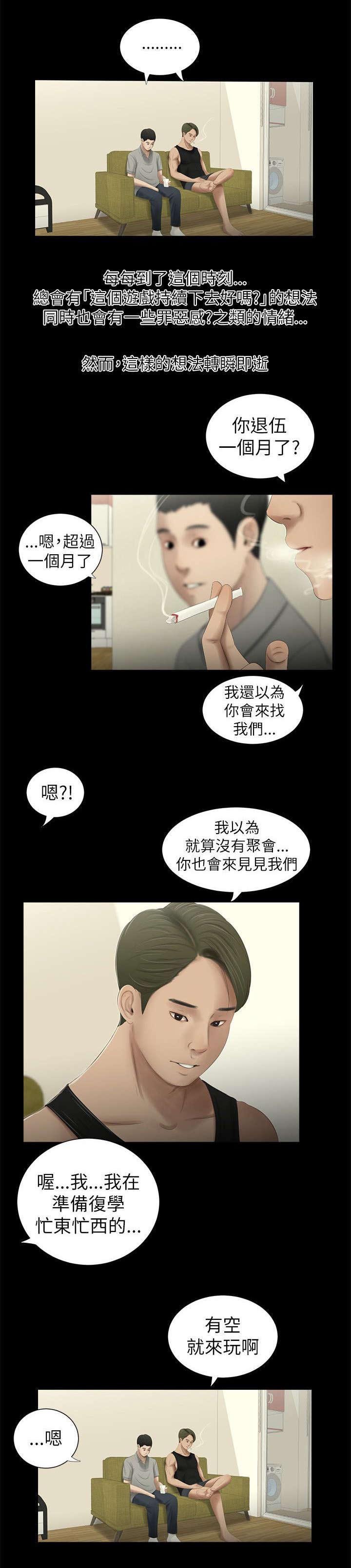 第3章：罪恶感