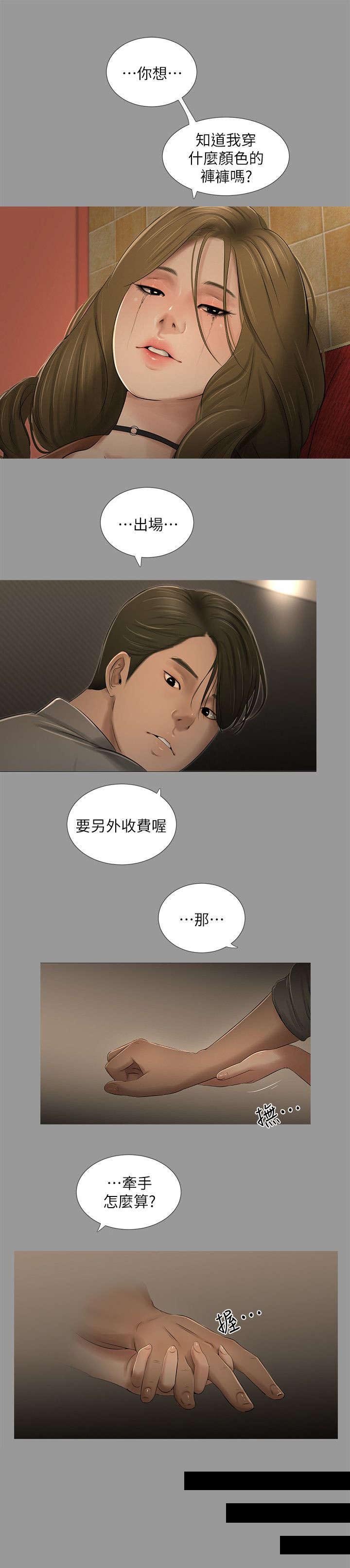 第30章：相遇