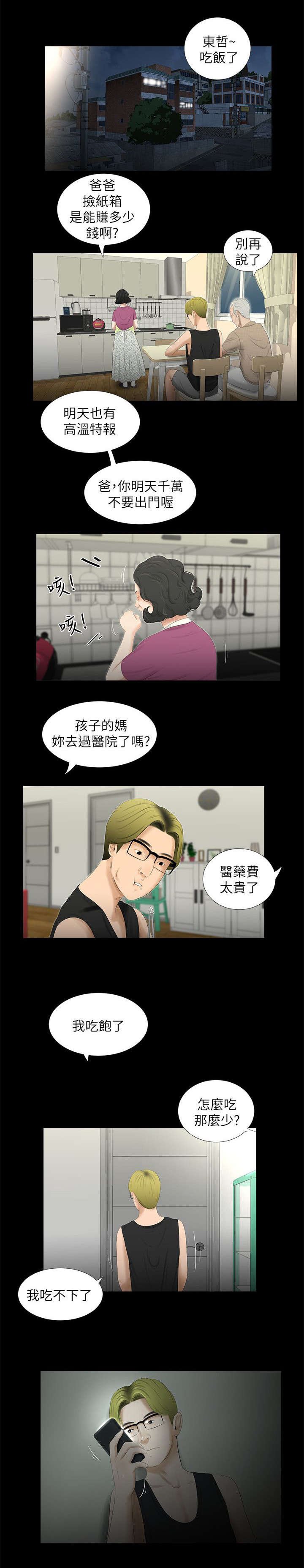第33章：各自心事