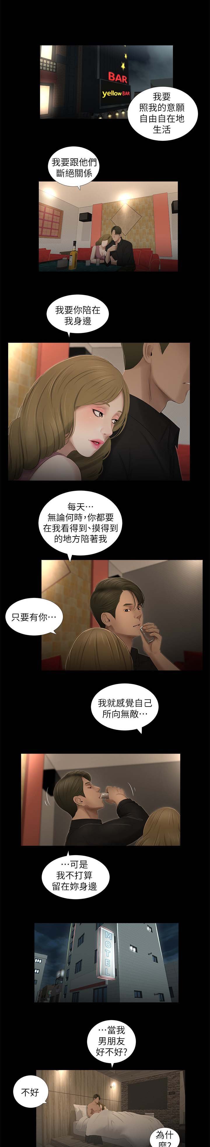 第35章：吵架