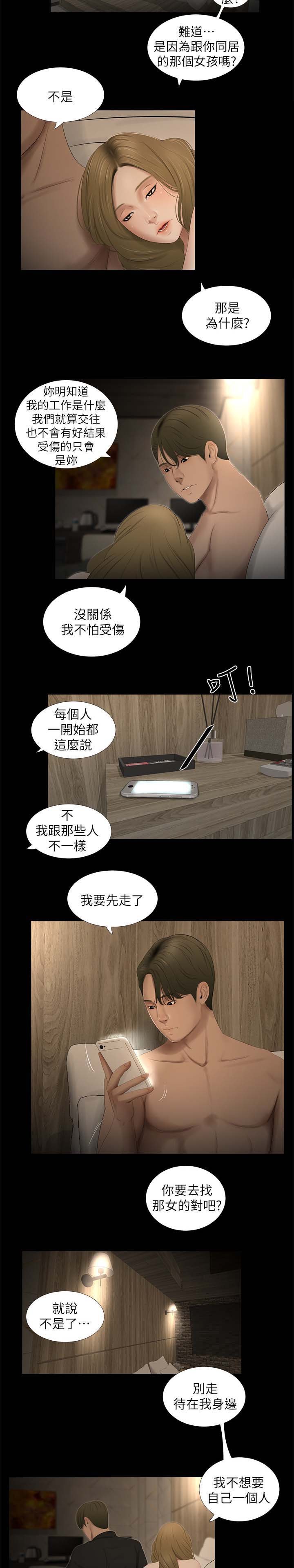 第35章：吵架