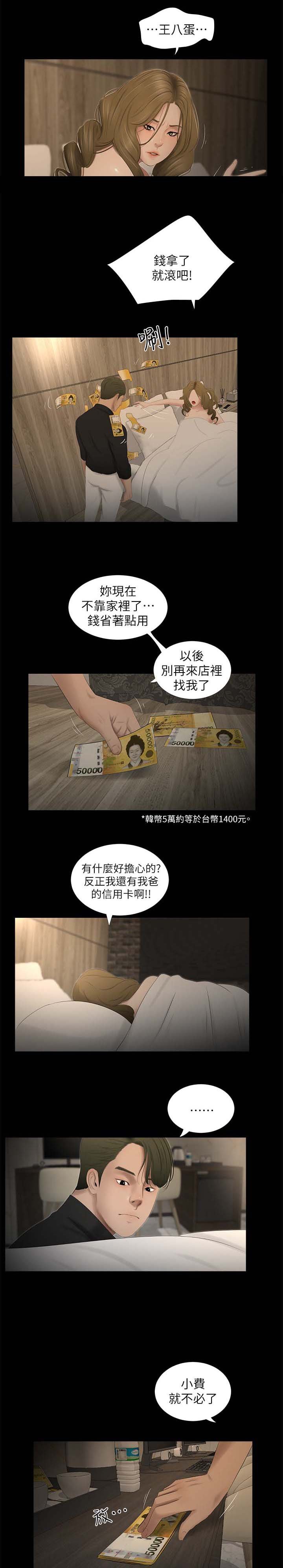 第35章：吵架