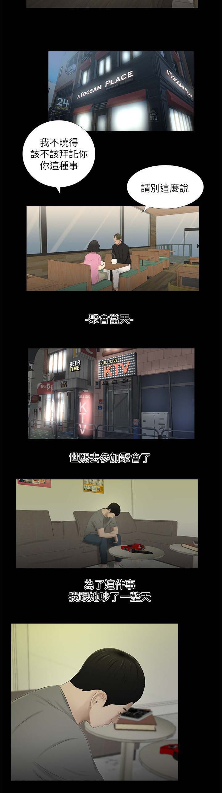 第35章：吵架