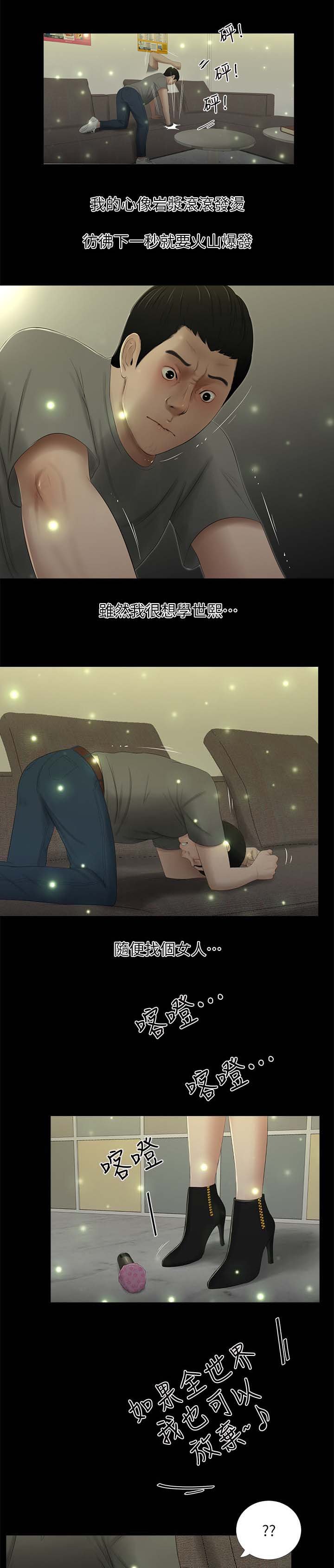 第36章：焦躁不安