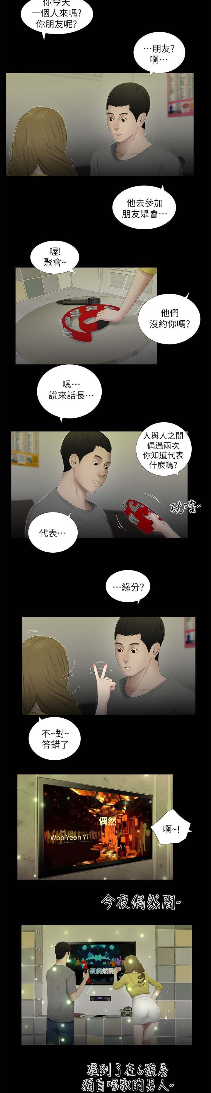 第37章：又见面了