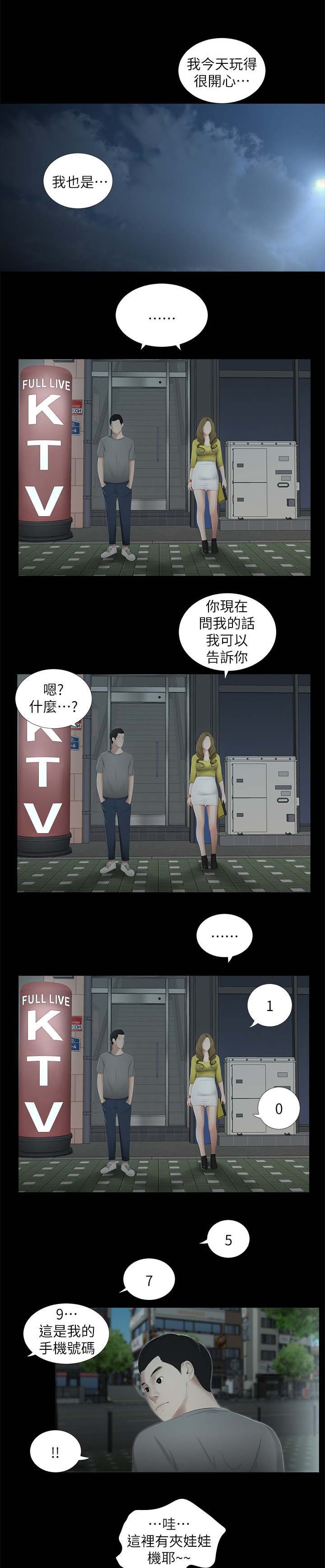 第37章：又见面了