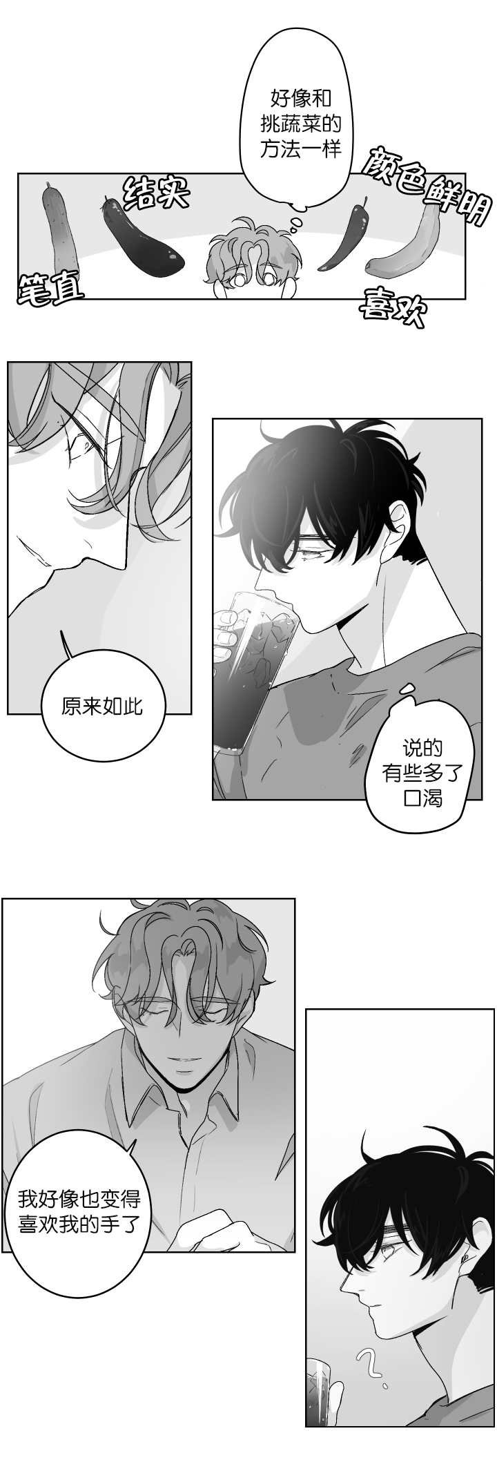 第10章：你想吃吗