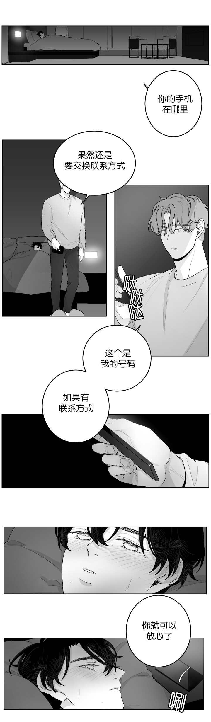 第14章：乖乖等我