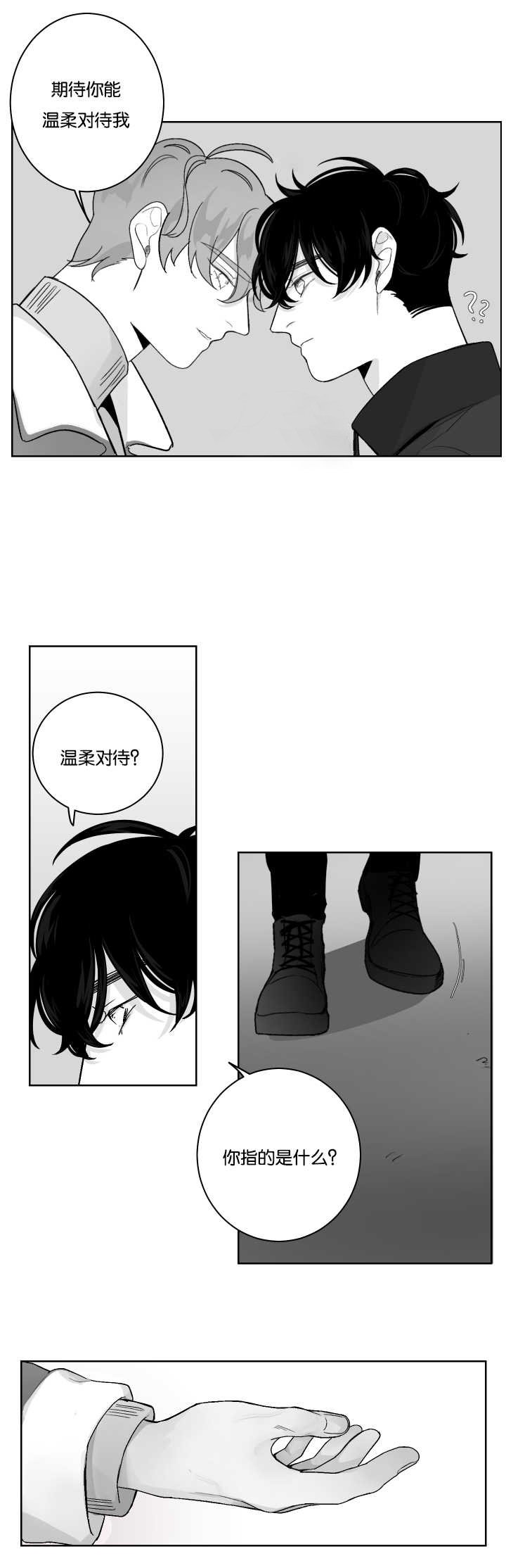 第17章：温柔对待