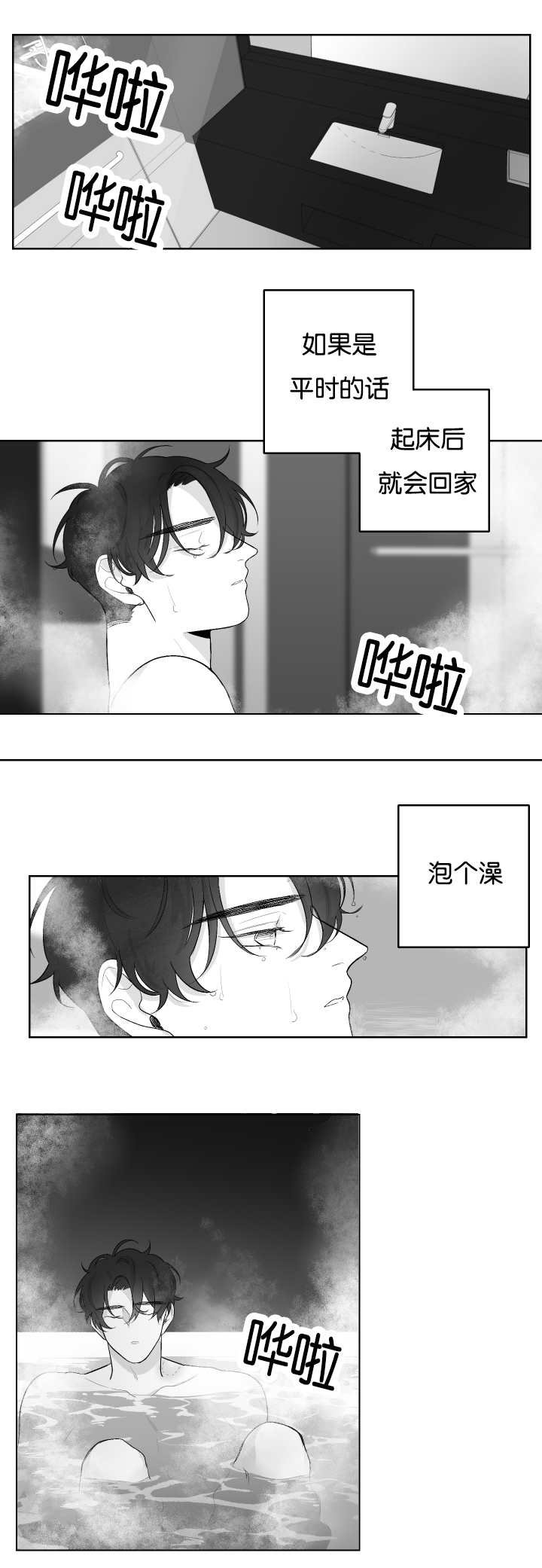 第22章：恋爱了吗