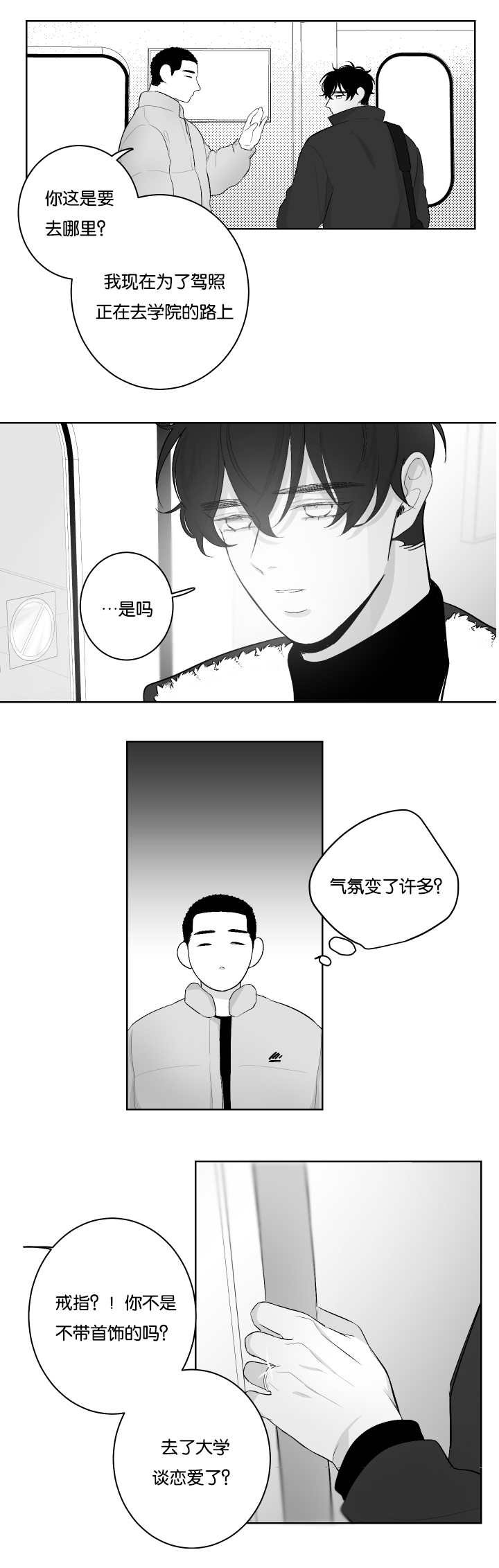 第22章：恋爱了吗